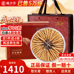 藏汐堂 冬虫夏草 高海拔新干虫草干货冬虫草头期 中秋礼盒送长辈补品 4根/克 80根*1盒 共20克