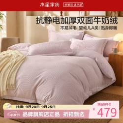 水星家纺 A类抗静电加厚牛奶绒四件套秋冬保暖被罩枕套床单套件 北欧·格语牛奶绒四件套1.5米床