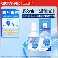 思汉普 多功能美瞳隐形眼镜护理液双重保湿清洁消毒滴漾100ml