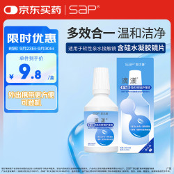 思汉普 多功能美瞳隐形眼镜护理液双重保湿清洁消毒滴漾100ml