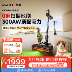 UWANT 全链路防缠 无线吸尘器  2个
