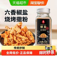 移动端、88VIP：莲花 椒盐粉 100g 烧烤腌料蘸料
