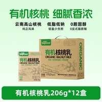 非常麦 有机核桃乳饮料核桃奶健康营养早餐奶植物蛋白饮料206g*12