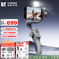 逗映科技 专业三轴防抖 手机稳定器