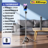 移动端：HOOYS 四脚2026新款自拍杆手机通用落地三脚架旅游便携神器防抖拍照蓝牙支架拍摄自拍直播360度旋转户外手持