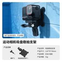 移动端：斯达飞适用大疆action 6 5 pro 4运动相机泳池水下吸盘支架游泳拍摄固定底座粘贴池壁强力吸附潜水自拍照配件