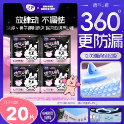 洁婷 棉柔安睡裤 L码20条 超薄裤型卫生巾女经期防漏拉拉裤旗舰店