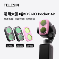 移动端、88VIP：TELESIN 泰迅适配DJI大疆Pocket4P/4/3人像滤镜套装运动相机拍照