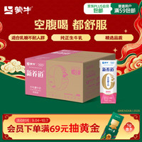 蒙牛 新养道 零乳糖脱脂型牛奶 250ml*12盒 礼盒装