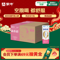蒙牛 新养道 零乳糖脱脂型牛奶 250ml*12盒 礼盒装