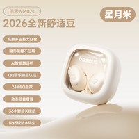 移动端：倍思 wm02s蓝牙耳机政府补贴无线入耳式降噪睡眠定位防丢2026新款