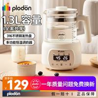 PLODON 婴儿多功能恒温调奶器升级款316不锈钢恒温调奶器 1.3L
