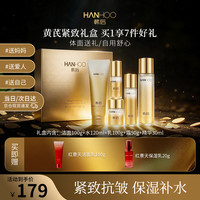 韩后 黄芪紧致抗皱套装礼盒水乳保湿舒缓护肤品