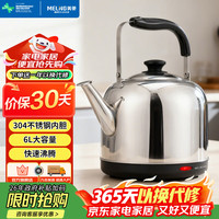 美菱 MeiLing）电水壶电热水壶热水壶家用恒温调奶冲奶304不锈钢烧自动断电水壶6L大容量烧水壶