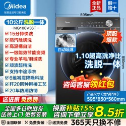美的 滚筒洗衣机全自动家用 MD100V36T 10公斤 洗烘一体机 除菌净螨