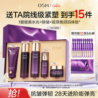 欧诗漫 御纹紫弹洁水乳面霜精华礼盒补水抗皱紧致舒缓修护中秋礼盒
