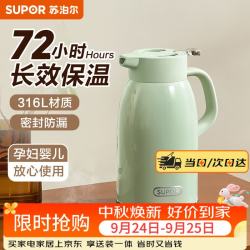 苏泊尔 保温壶316L不锈钢大容量家用热水壶办公室保温瓶热水瓶1.6L青釉绿 青釉绿1.6L