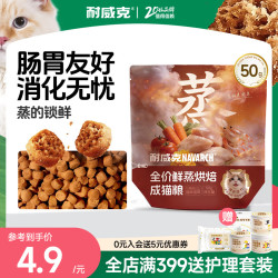 耐威克 全价鲜蒸烘焙猫粮 成猫幼猫鲜肉猫粮 成猫·50g