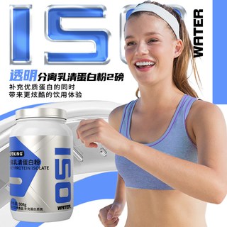 赛霸 透明分离乳清蛋白粉 高蛋白 Clear