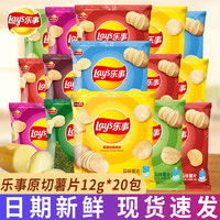 乐事 薯片小包装12g多口味原切膨化食品整箱办公室零食大礼包休闲食品 3~5种多口味混合