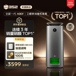 352 全新一代H301无雾加湿器空气净化一体机过滤式消毒机 纯净式大容量加湿