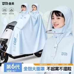 备美 雨衣电动电瓶车高清防雨面罩加厚加长双人全身防暴雨成人专用雨披