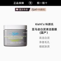 百亿补贴：科颜氏 全新第二代亚马逊白泥清洁面膜50ml控油清洁