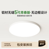 简顿 护眼卧室吸顶灯全光谱超薄无缝简约5代青春版灯具焕新补贴包安装