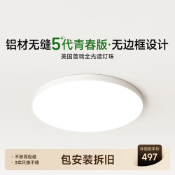 简顿 护眼卧室吸顶灯全光谱超薄无缝简约5代青春版灯具焕新补贴包安装