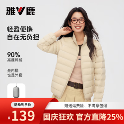 雅鹿 羽绒服女短款立领纯色简约百搭轻薄保暖防风鸭绒外套