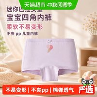 88VIP：迷你巴拉 女童宝宝四角内裤柔软不易变形不夹pp儿童内裤