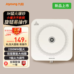 九阳 旋钮控制 电磁炉  温柔奶白色