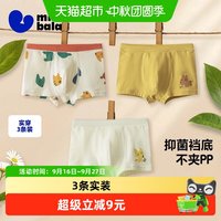 88VIP：迷你巴拉 巴拉男童宝宝内裤纯棉舒适透气不夹pp四角短裤