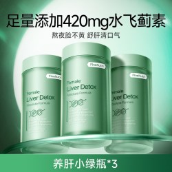 斐萃 护肝片奶蓟草水飞蓟类麦角硫因熬夜养肝保健品正品