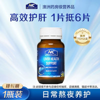 Nutrition Care 澳洲NC奶蓟草护肝片60粒喝酒加班熬夜水飞蓟类成人保健品