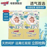 百亿补贴:大王 致本之源2包全尺码纸尿裤小短成长裤超薄透气干爽贴身尿不湿