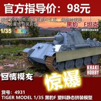 Tiger model 黑豹F德国坦克1/35拼装模型