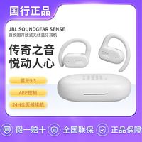 百亿补贴：JBL Soundgear sense 音悦圈蓝牙运动无线耳机耳挂式开放式不入耳