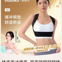 背背佳 淘金币74元背背佳Q2女性轻薄隐形纠正肩膀背部弯腰开肩矫正带器成人款矫姿带