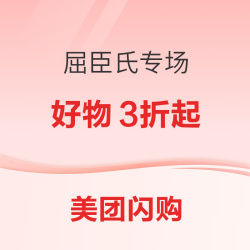 美团 屈臣氏个护化妆好物专场