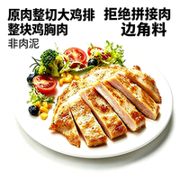 大希地 双节烧烤串套装135g*3袋：无抗大鸡排 减脂瘦身冷冻食材 纯孕妇儿童都可以吃 高蛋白