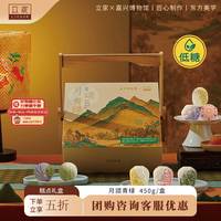 立家 月颂青绿中秋糕点礼盒450g木盒手拎盒中支持秋团购定
