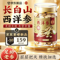北同 扁氏长白山西洋参片特级正品花旗参切片泡水无硫熏滋补品送长辈老年人