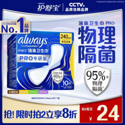 护舒宝 液体卫生巾PRO健康专研加长日用姨妈巾旗舰店 液体卫生巾pro日用240mm10片