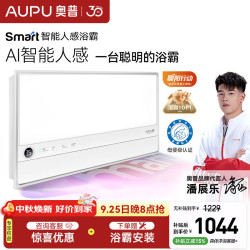奥普 智能浴霸Smart系列AI恒温除臭暖风 S2-Air