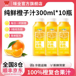 味全 混合果蔬汁冷藏饮料 新鲜水果汁饮料 橙汁300ml