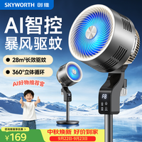 创维 大风力 空气循环扇