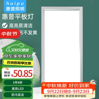 惠普精工 LED吸顶灯集成吊顶灯平板灯具嵌入式厨卫灯30