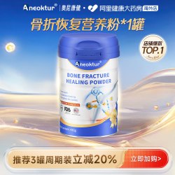 Aneoktur 美国骨折骨裂养护壮骨骨肽粉骨骼营养补钙蛋白送礼营养粉