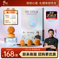 锋味派 广式月饼礼盒 360g 6枚装